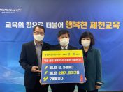 제천교육지원청, ‘안전강화 119릴레이 챌린지’ 동참