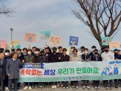 제천중학교, 유관기관과 함께하는 학교폭력 예방 및 생명존중 캠페인 실시