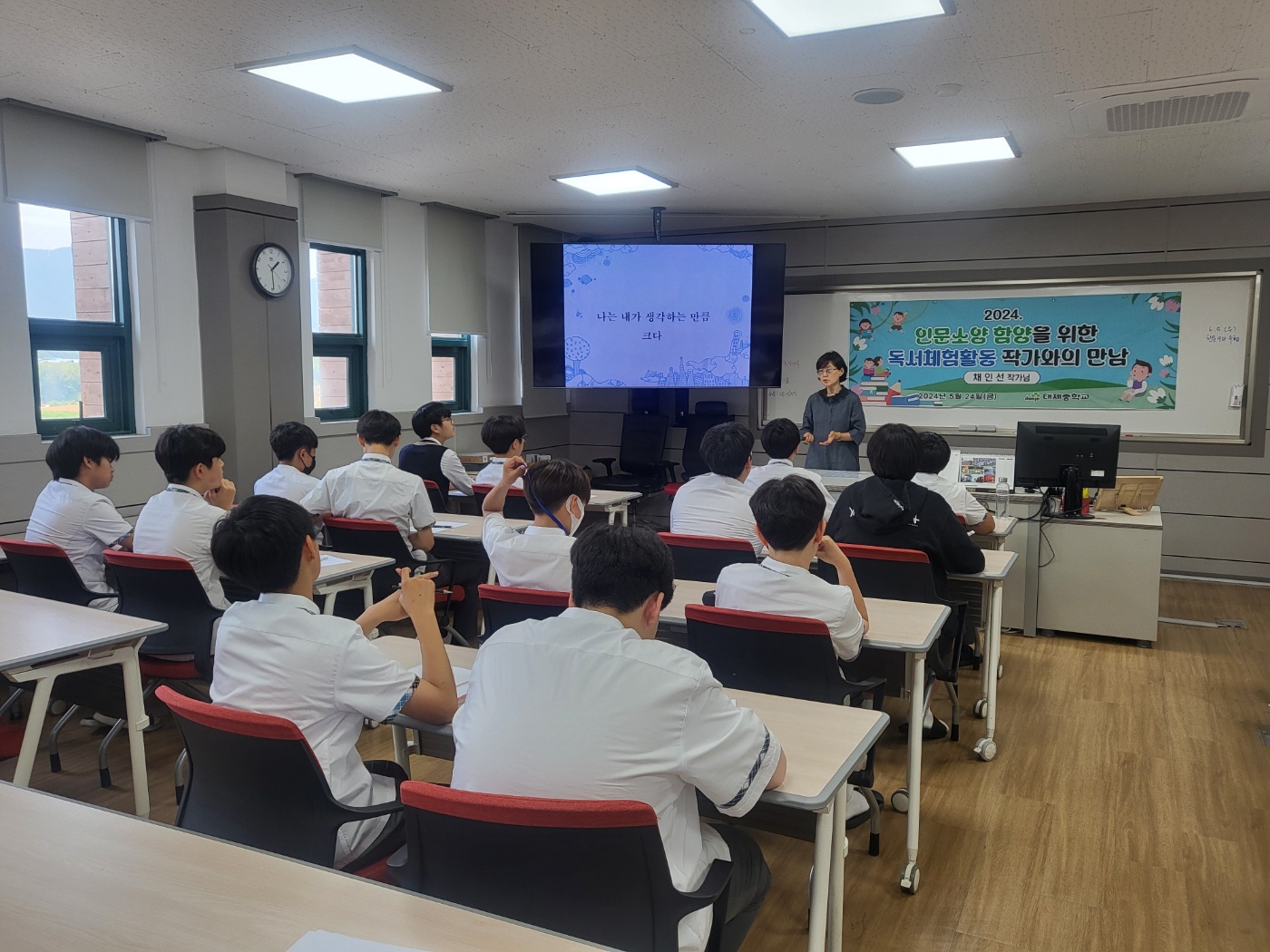 대제중학교, 채인선 작가와의 만남 행사 운영