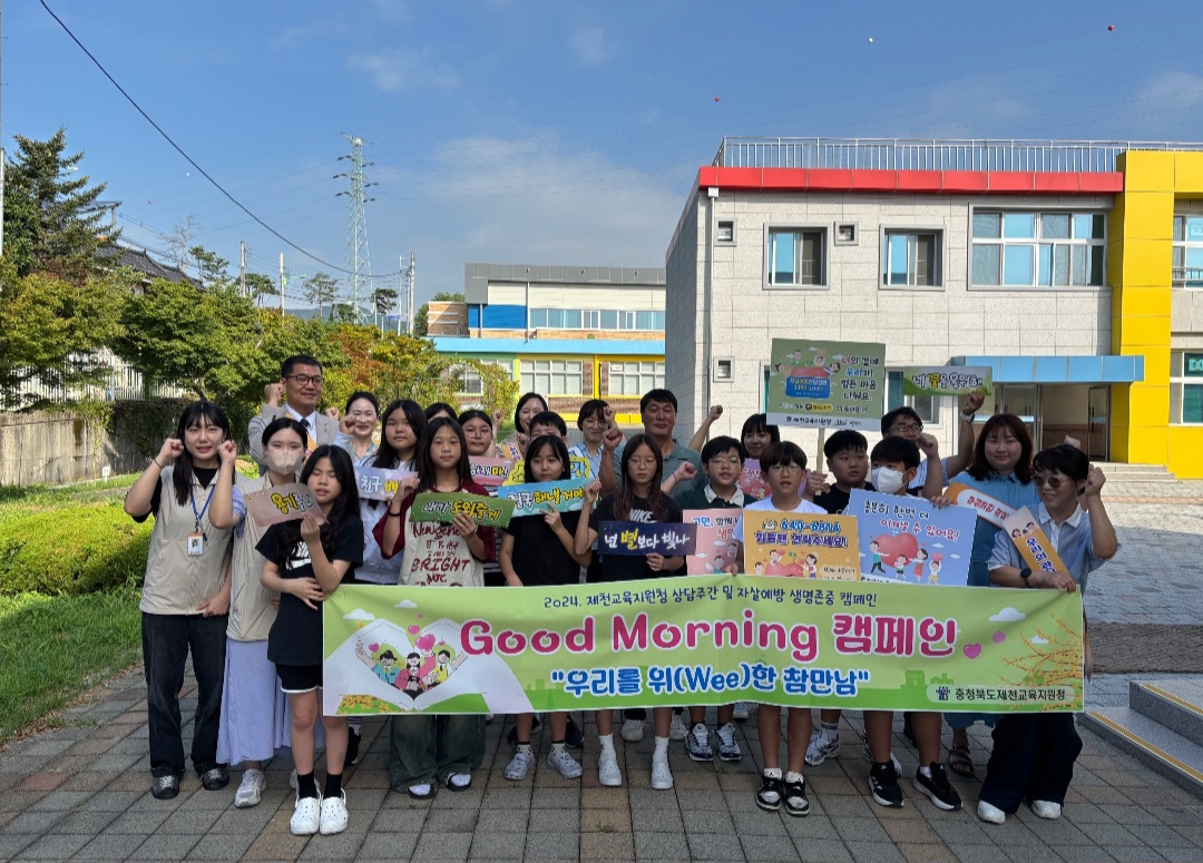 제천교육지원청, 신학기 상담주간 맞아 학생들과 직접 소통