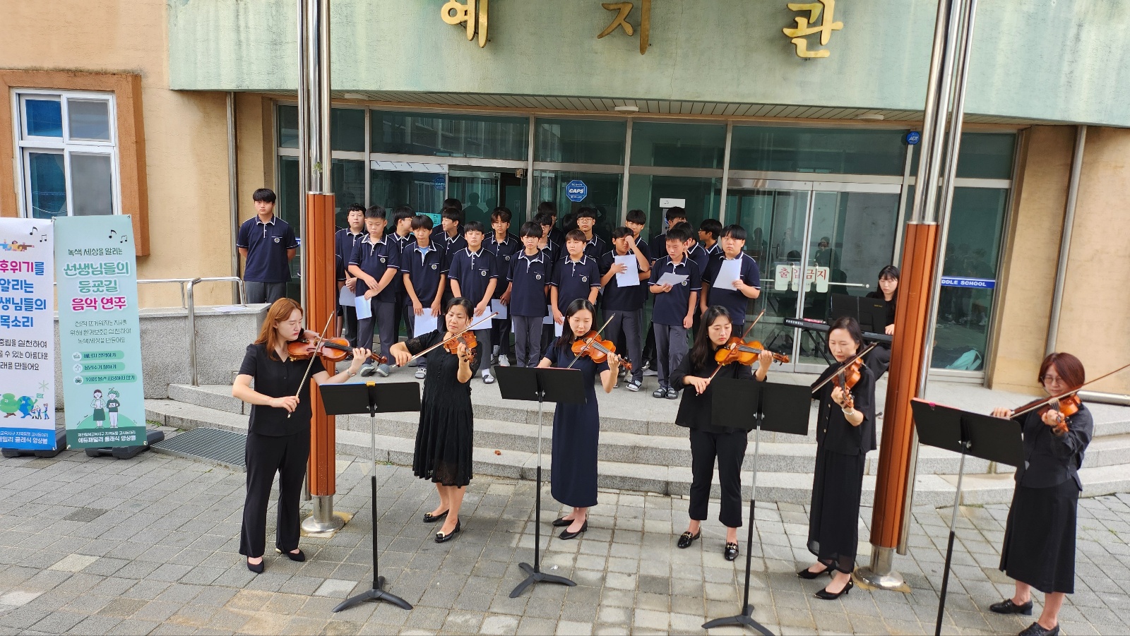 제천중학교, 기후 위기를 알리는 교사 동아리와 제천중학교 합창부의 등굣길 연주