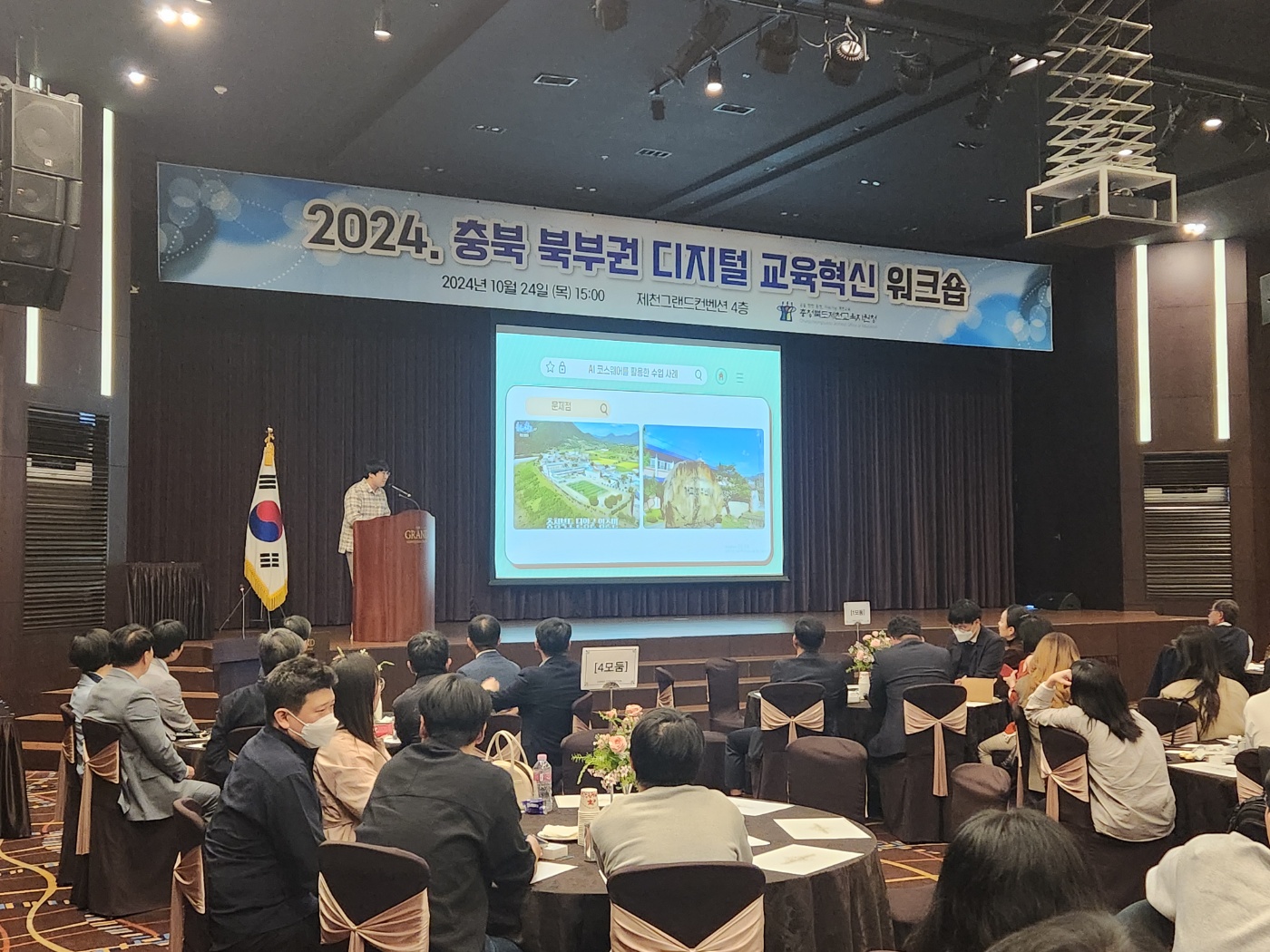 제천교육지원청, 2024년 디지털 교육혁신 충북 북부 권역 워크숍 개최