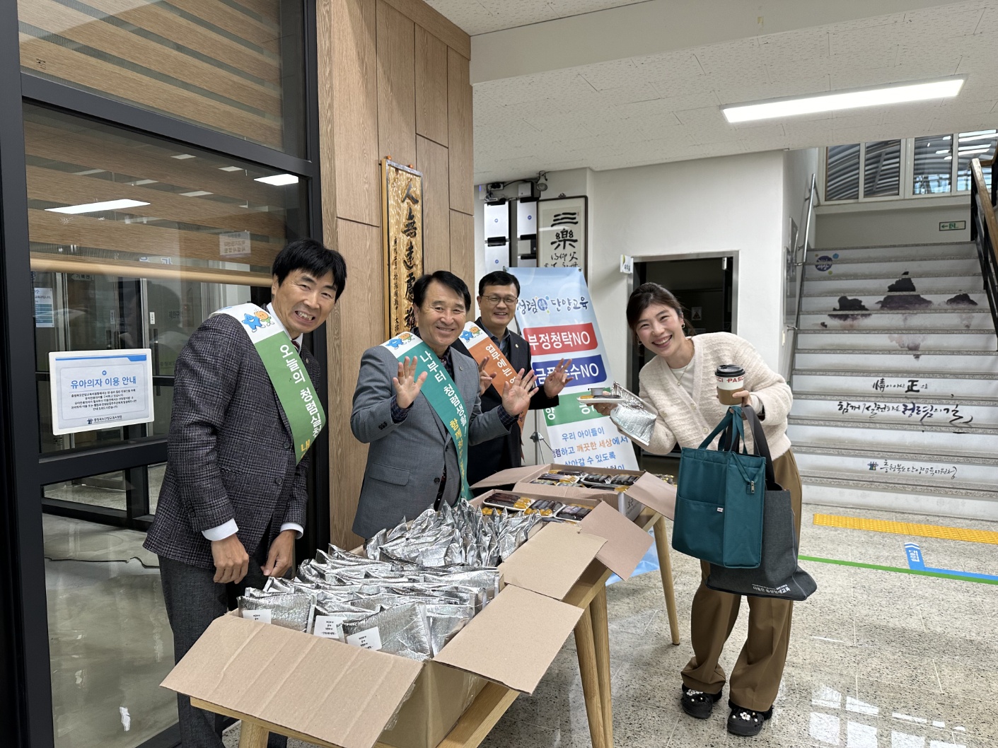 단양교육지원청, ‘농업인·상호존중의 날’ 이벤트 진행