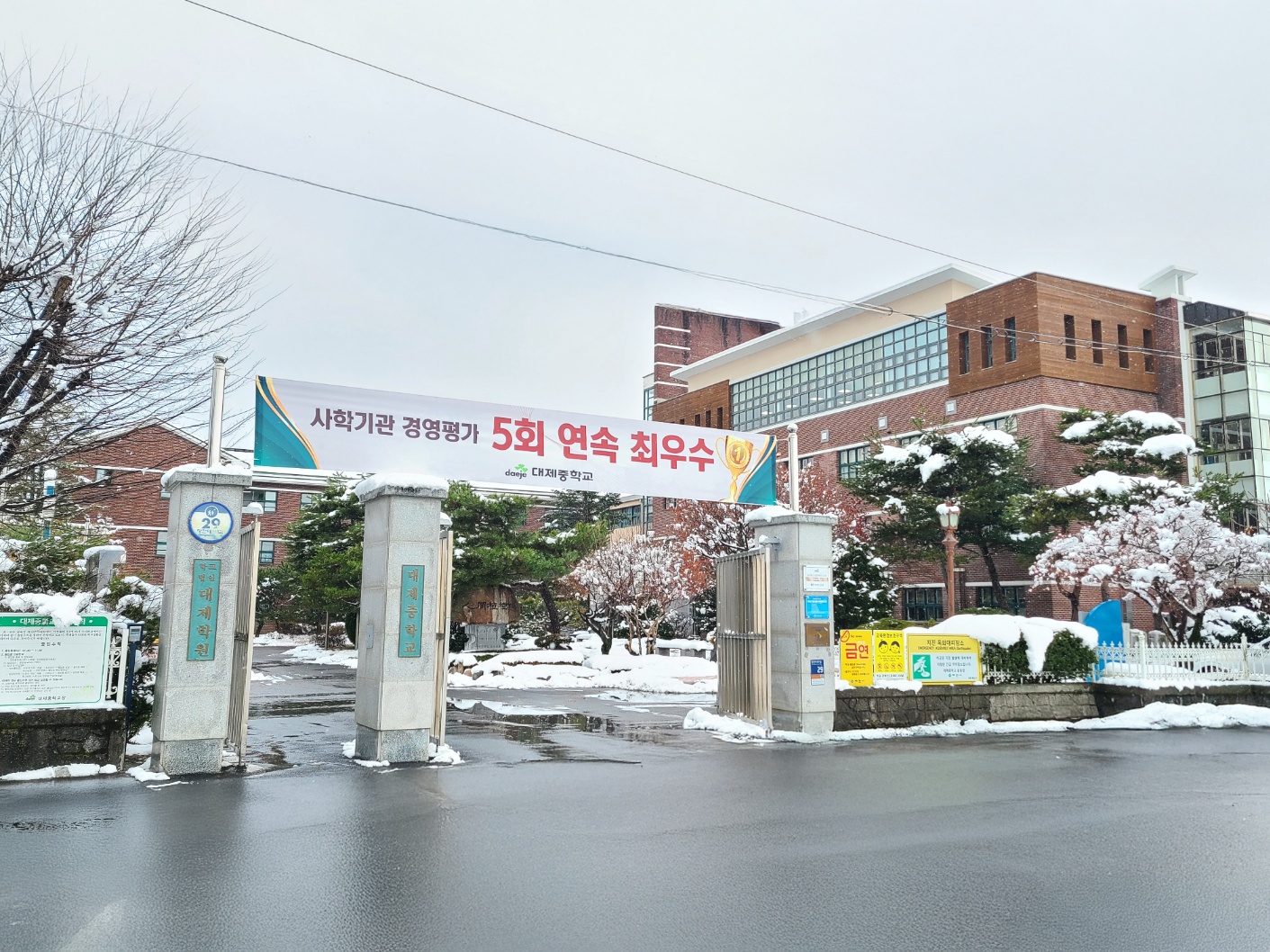 학교법인 대제학원·대제중학교, 사학기관 경영평가 5회 연속 최우수 달성