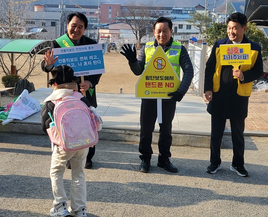 단양교육지원청, 등굣길 교통안전 캠페인 실시