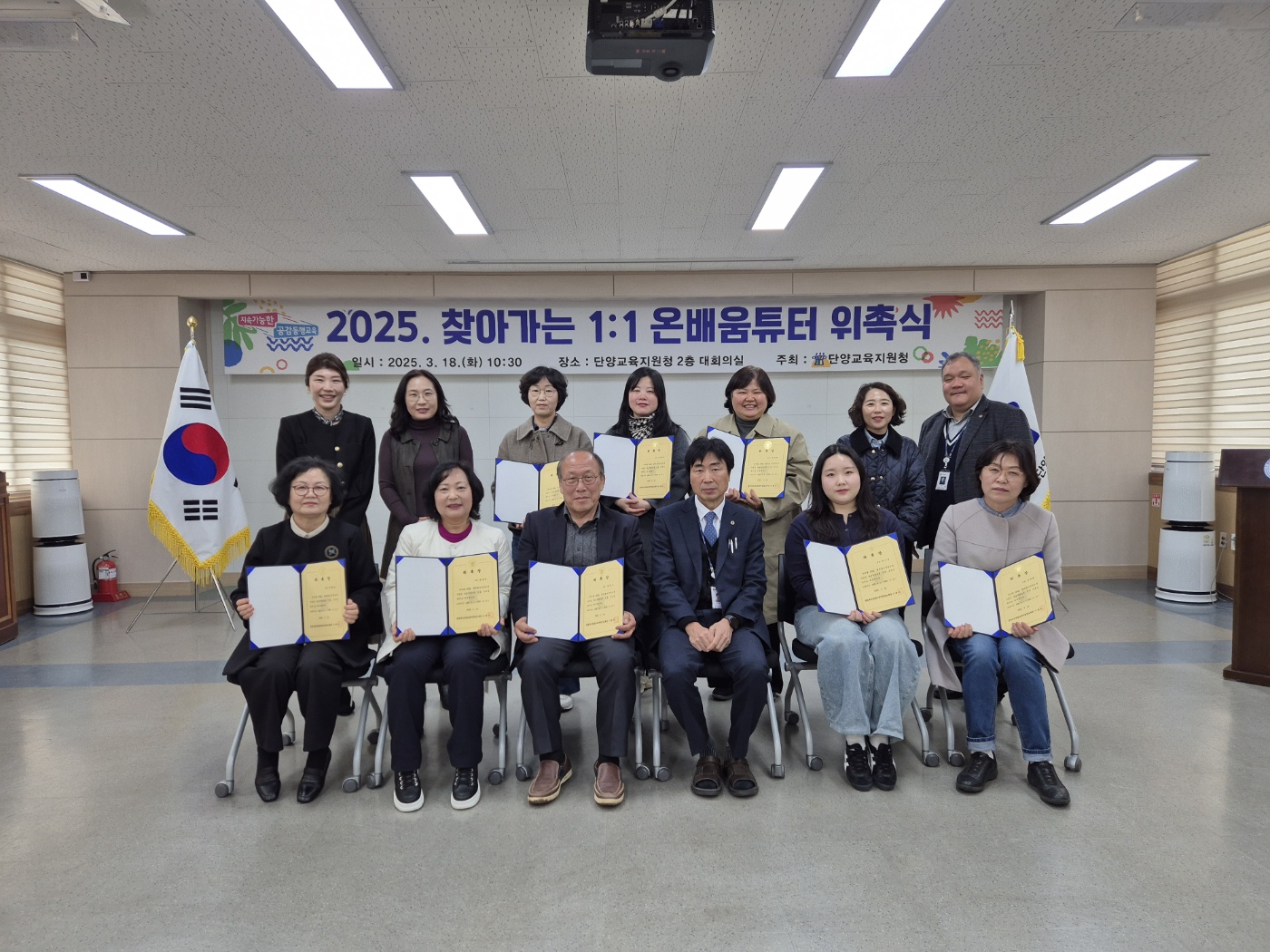 단양교육지원청, 2025학년도 온배움튜터 위촉식