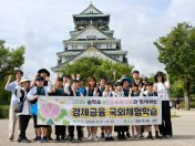 송학초, 일본에서 펼친 생생한 경제·금융 현장 체험