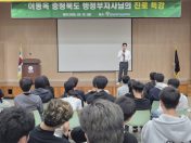 한국폴리텍 다솜고, 주요 인사 초청 행사로 교육 비전 공유
