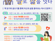 단양교육도서관, 2년 연속 ‘길 위의 인문학’ 선정…국비 1천만 원 확보