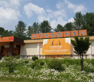 한국차문화박물관