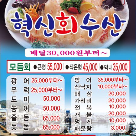 혁신회수산