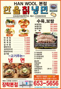 한울칡냉면-탕/보쌈