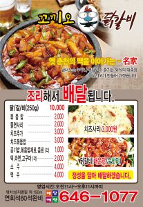 꼬끼오닭갈비