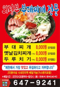 의정부부대찌개