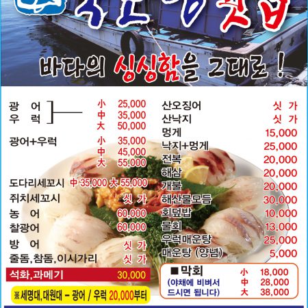 묵호항횟집